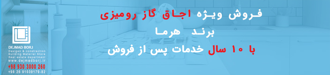 اجاق گاز هرما