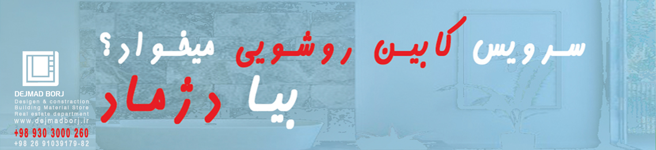 کابین روشویی